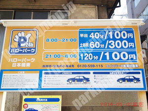 浪速300：ハローパーク日本橋東_01