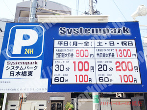 浪速305：システムパーク日本橋東_01