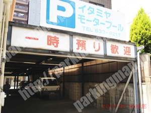 浪速306：イタミヤモータープール_02