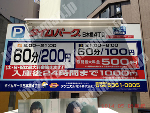浪速308：タイムパーク日本橋4丁目_01