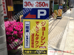 浪速311：六星モータープール_01