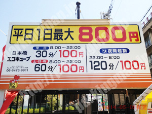浪速316：日本橋エコキューブ_01