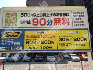 浪速317：タイムズライフ下寺店_01