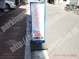 浪速327：川田ビル駐車場_01