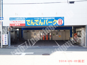 浪速328：でんでんパークB_02