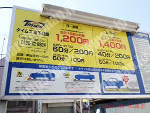 浪速329：タイムズ逢下公園_01