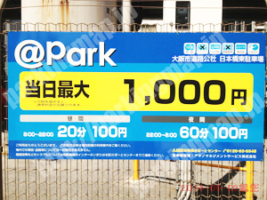浪速330：大阪市道路公社日本橋東駐車場_01