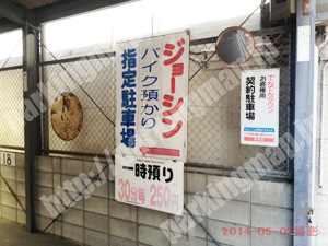 浪速331：シンワモータープール_01