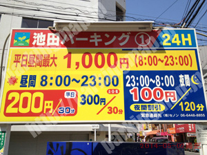 浪速335：池田パーキング1_01