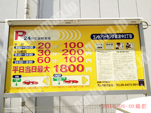 浪速340：ランドパーキング難波中2丁目_01