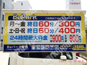 浪速355：Beパーク稲荷_01