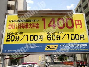 浪速361：タイムズ桜川駅前第2_01