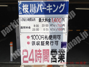 浪速362：アトム桜川パーキング_01