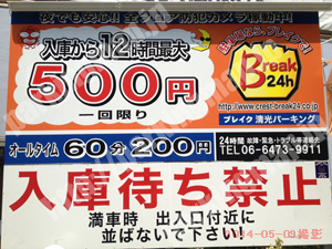 浪速371：ブレイク清光パーキング_01