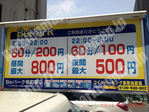 浪速372：Beパーク幸町第3_01