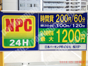浪速373：NPC桜川パーキング_01