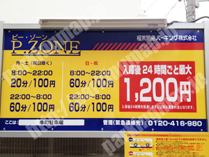 浪速374：ピーゾーン幸町駐車場_01