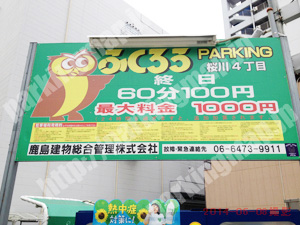 浪速377：ふくろうPARKING桜川4丁目_01