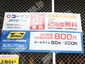 浪速386：タイムズコーナンJR今宮駅前店_01