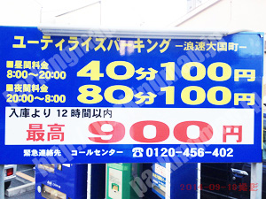 浪速387：ユーティライズパーキング浪速大国町_01