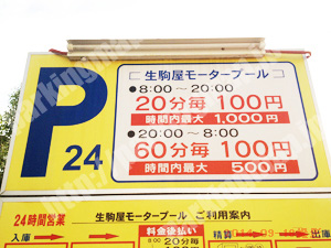 浪速389：生駒屋モータープール_01