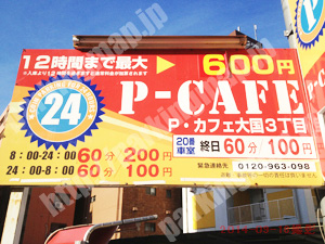 浪速403：P・カフェ大国3丁目_01