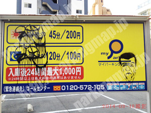 浪速405：マイパーキング大国町_01