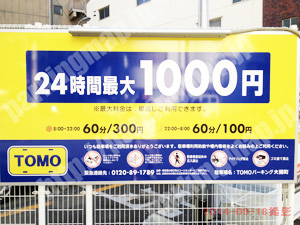 浪速406：TOMOパーキング大国町_01