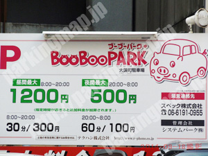 浪速408：ブーブーパーク大国町駐車場_01