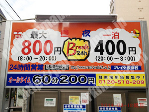 浪速410：ブレイク敷津西_01