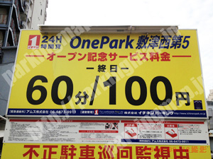 浪速412：イチネンワンパーク敷津西第5_01