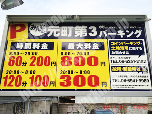 浪速415：みんなの元町第3パーキング_01