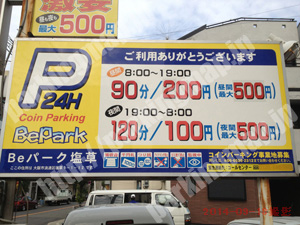 浪速420：Beパーク塩草_01