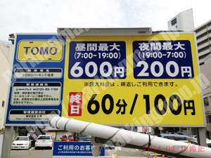 浪速422：TOMOパーキング塩草_01
