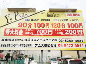 浪速423：ユアーズパーク塩草第2_01