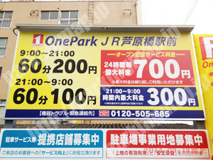 浪速425：イチネンワンパークJR芦原橋駅前_01