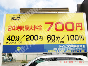 浪速426：タイムズ芦原橋第2_01