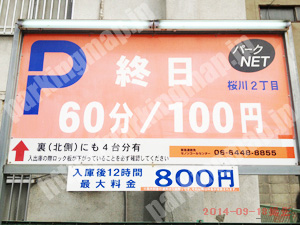 浪速433：パークNET桜川2丁目_01