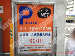 浪速434：パークNET桜川2丁目_01