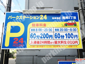 浪速440：パークステーション24稲荷2丁目_01