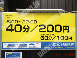 浪速445：タイムズ桜川駅前第10_01