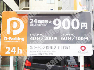 浪速446：Dパーキング桜川2丁目第1_01