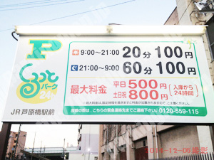 浪速448：くるっとパーク24h芦原橋駅前_01