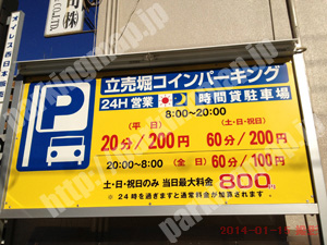 西033：立売堀コインパーキング_01