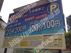 西045：ePARKing土佐堀第2_01