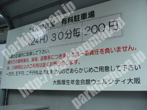 西066：大阪厚生年金会館ウェルシティ大阪駐車場_03