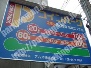 西073：アムスコインパークA-790北堀江1丁目_02