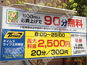 西111：タイムズライフ土佐堀店_01