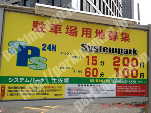 西115：システムパーク土佐堀_01