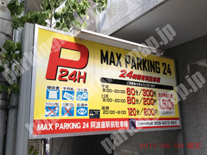 西124：MAX PARKING24阿波座駅前駐車場_01